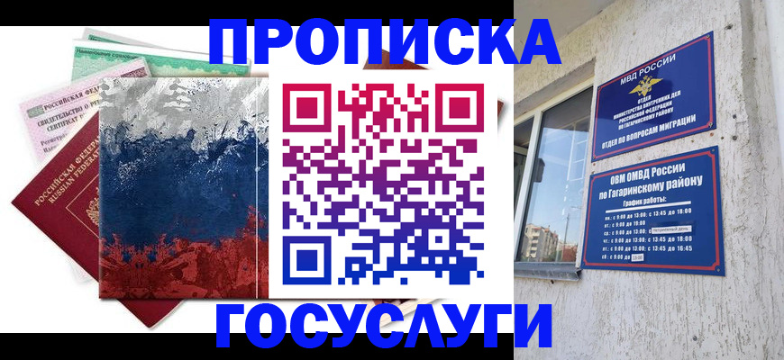 прописка для школы в Урайе