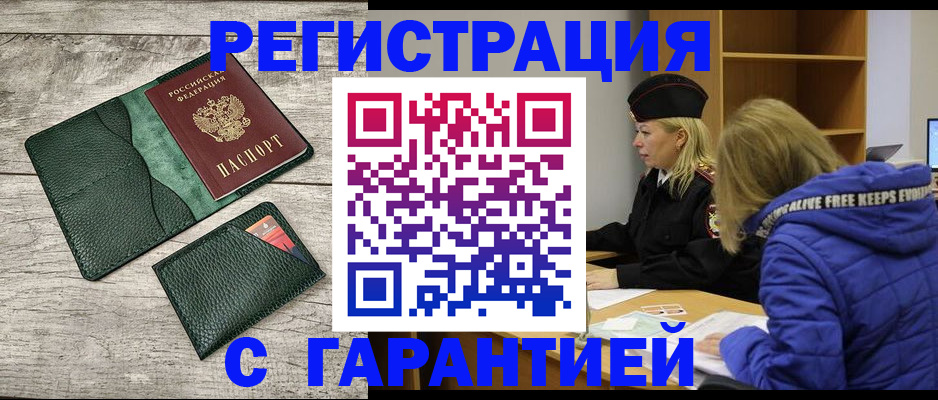 прописка паспорт в Урайе